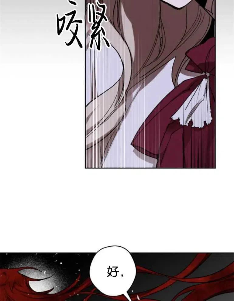 魔王的告白 - 第22话 - 第7张图