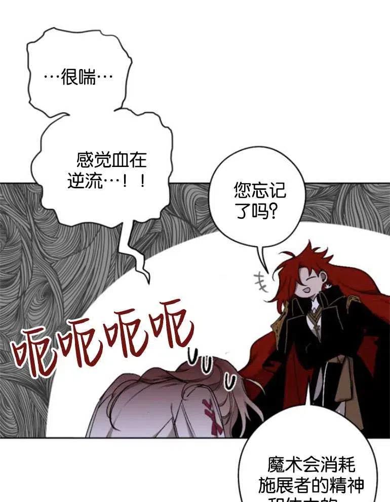 魔王的告白 - 第22话 - 第74张图