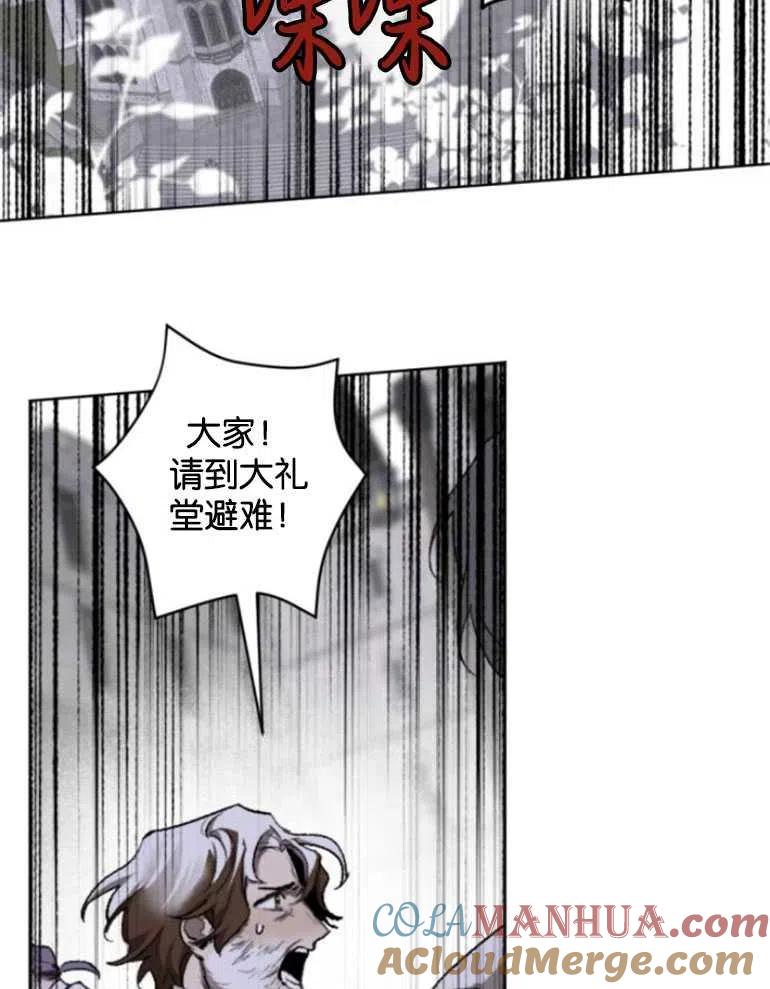 魔王的告白 - 第22话 - 第61张图