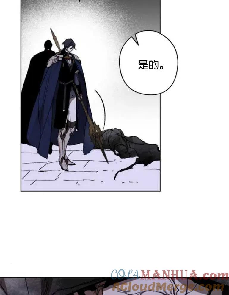 魔王的告白 - 第22话 - 第93张图