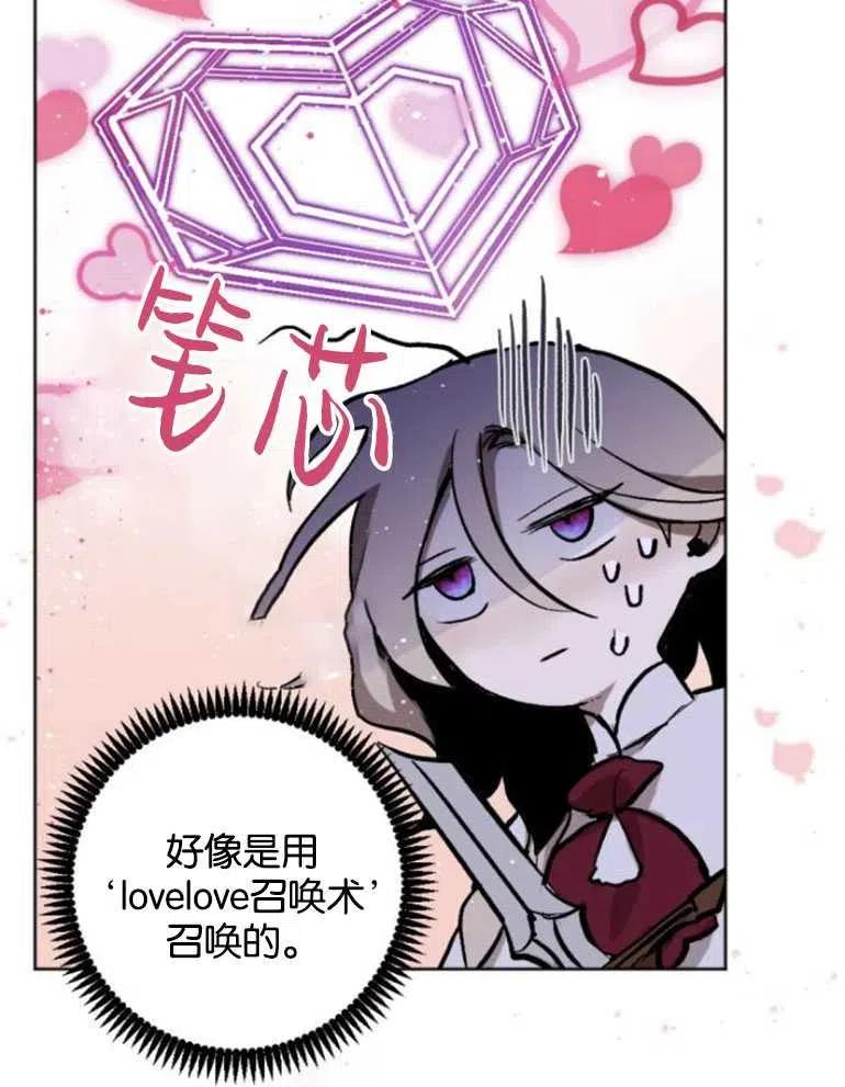 魔王的告白 - 第22话 - 第27张图