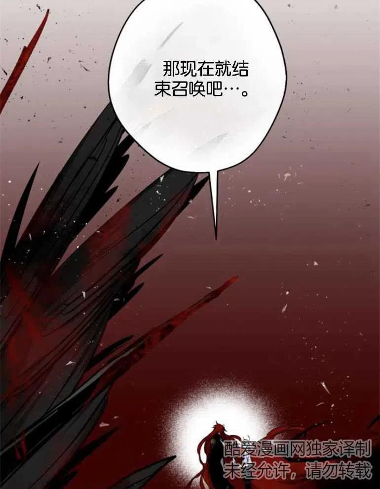 魔王的告白 - 第22话 - 第24张图