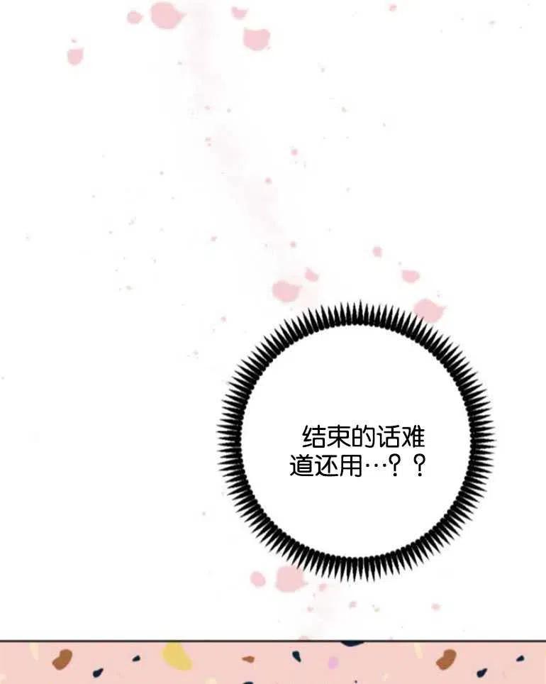 魔王的告白 - 第22话 - 第28张图