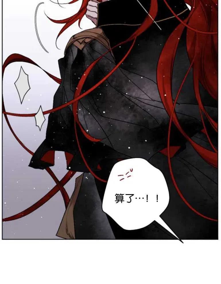 魔王的告白 - 第22话 - 第70张图