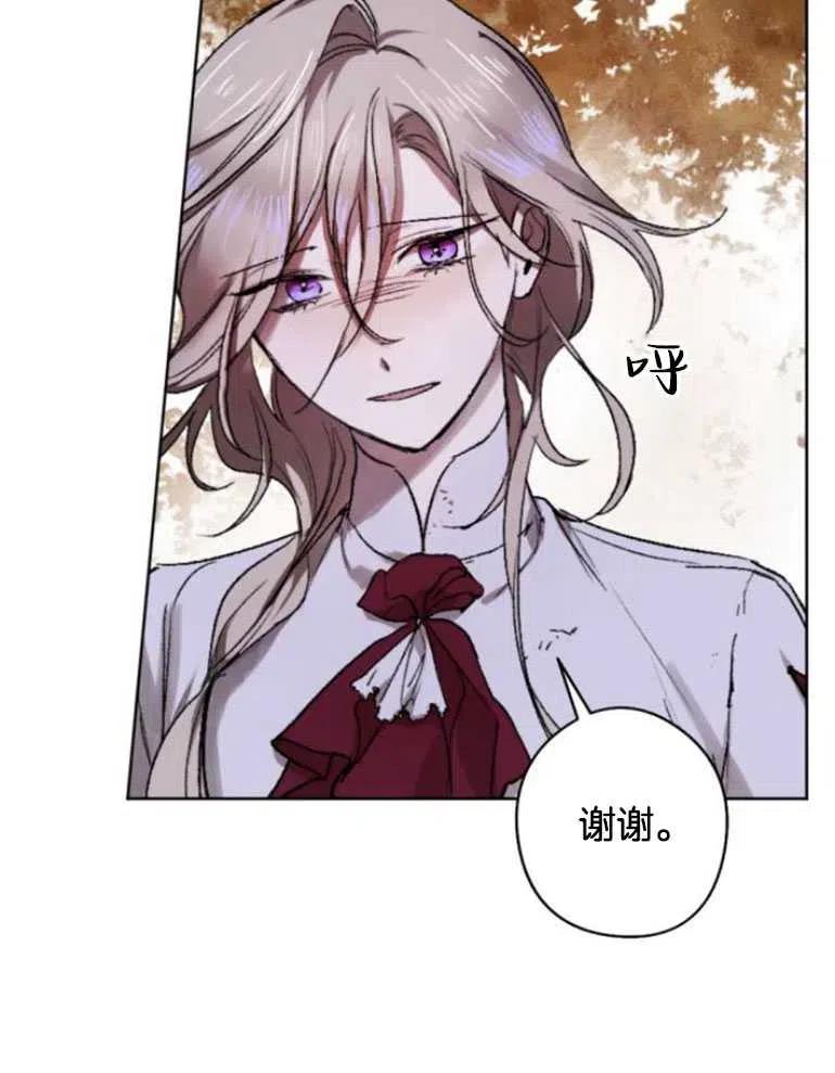 魔王的告白 - 第22话 - 第84张图