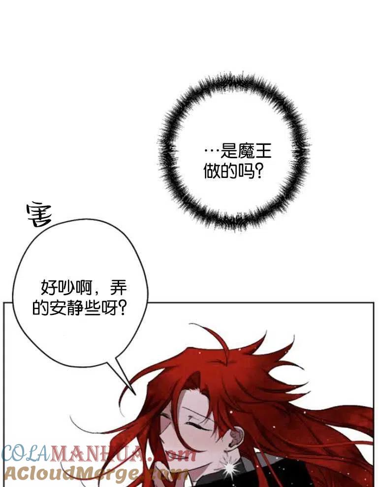 魔王的告白 - 第22话 - 第69张图