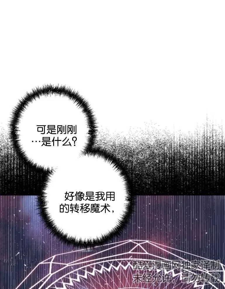 魔王的告白 - 第22话 - 第67张图