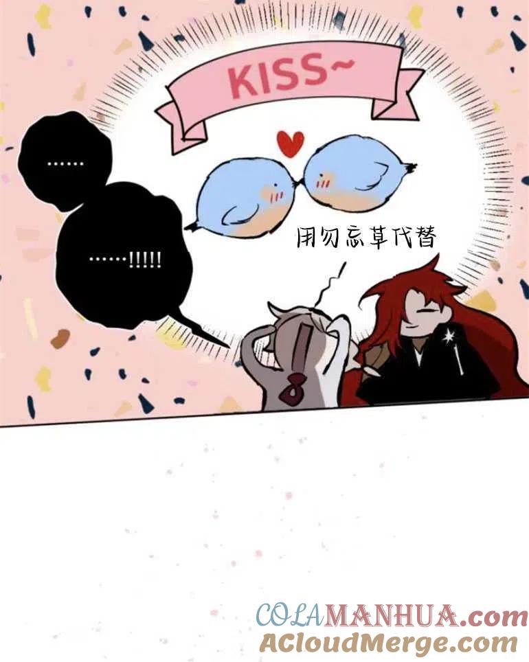 魔王的告白 - 第22话 - 第29张图