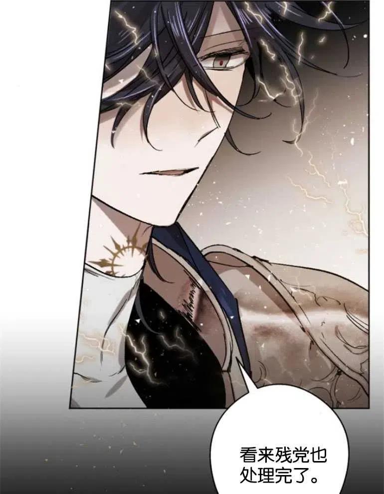 魔王的告白 - 第22话 - 第87张图