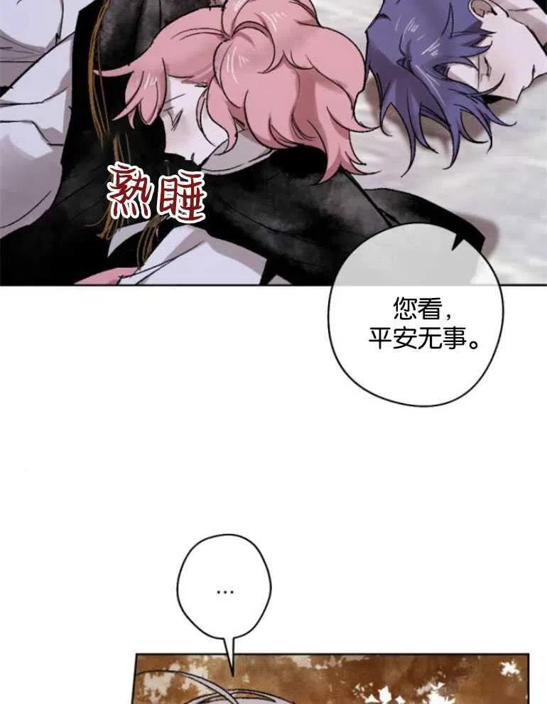 魔王的告白 - 第22话 - 第83张图