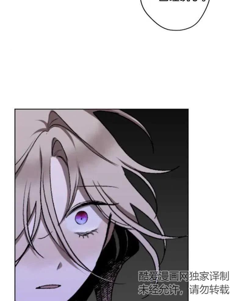 魔王的告白 - 第22话 - 第79张图