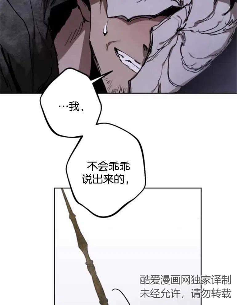 魔王的告白 - 第22话 - 第94张图