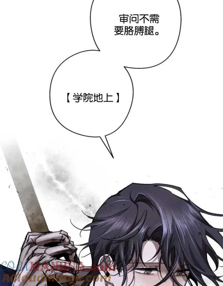 魔王的告白 - 第22话 - 第97张图