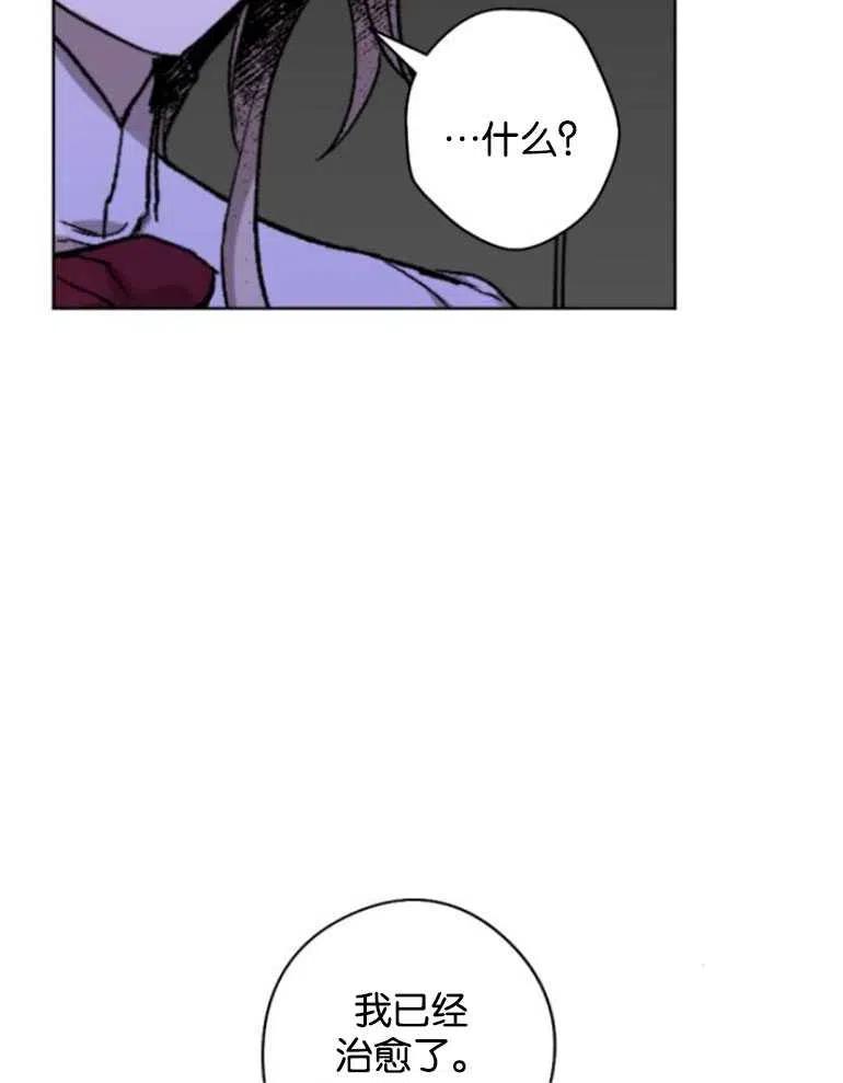 魔王的告白 - 第22话 - 第80张图