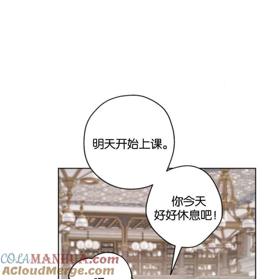 魔王的告白 - 第23话 - 第37张图