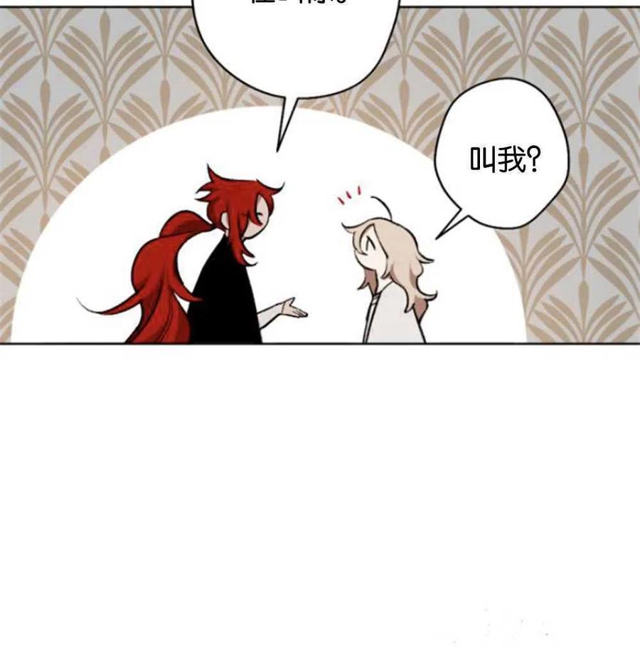 魔王的告白 - 第23话 - 第100张图