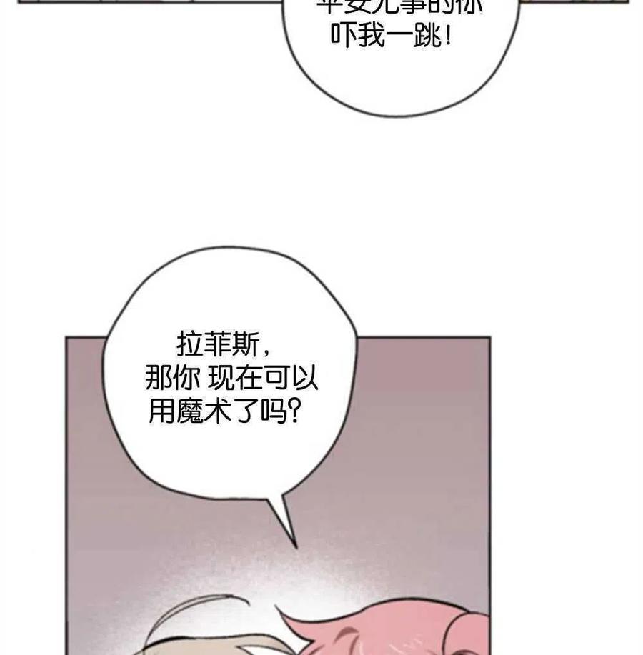 魔王的告白 - 第23话 - 第31张图