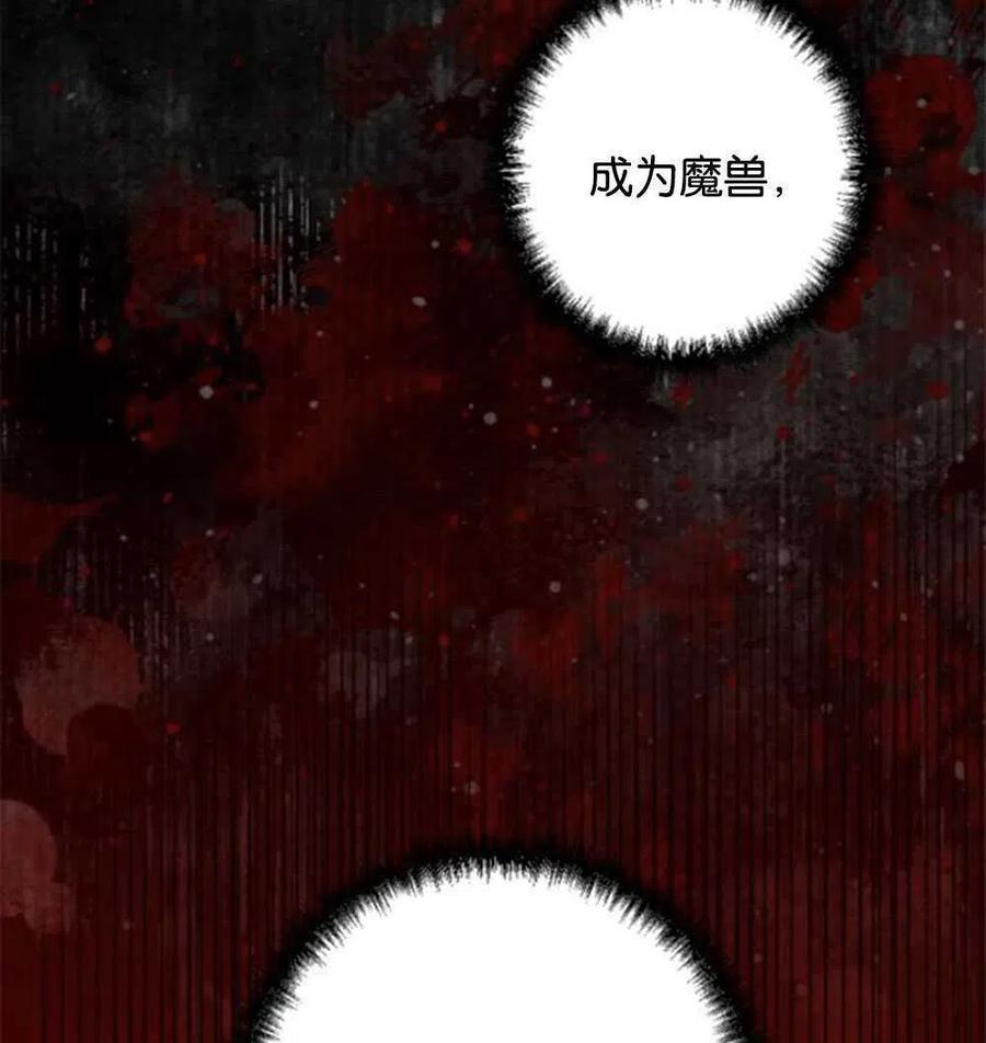 魔王的告白 - 第23话 - 第82张图