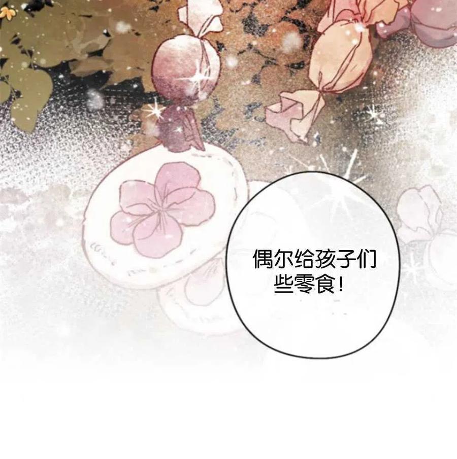 魔王的告白 - 第23话 - 第56张图