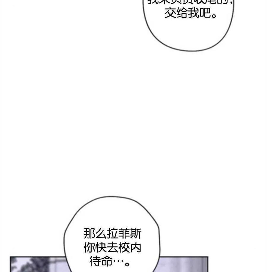 魔王的告白 - 第23话 - 第23张图