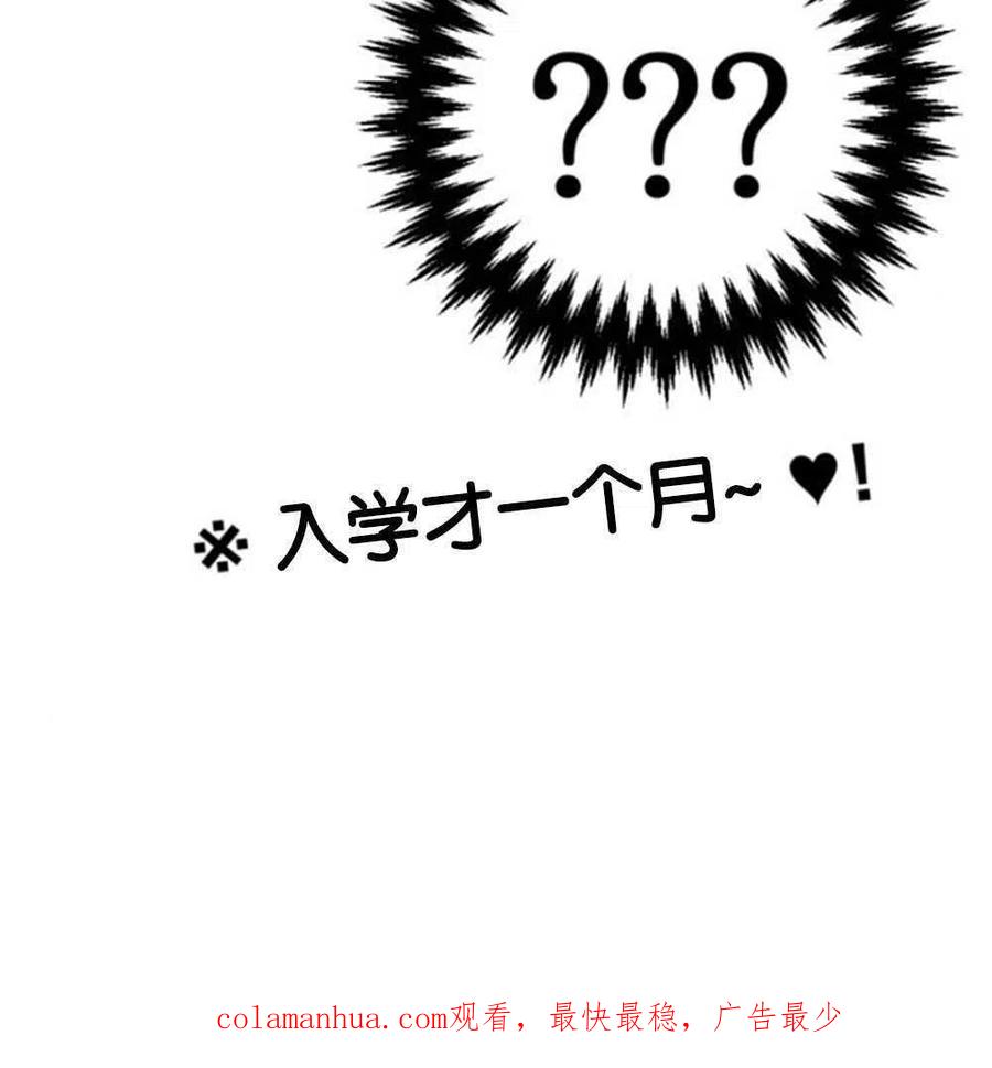 魔王的告白 - 第23话 - 第110张图