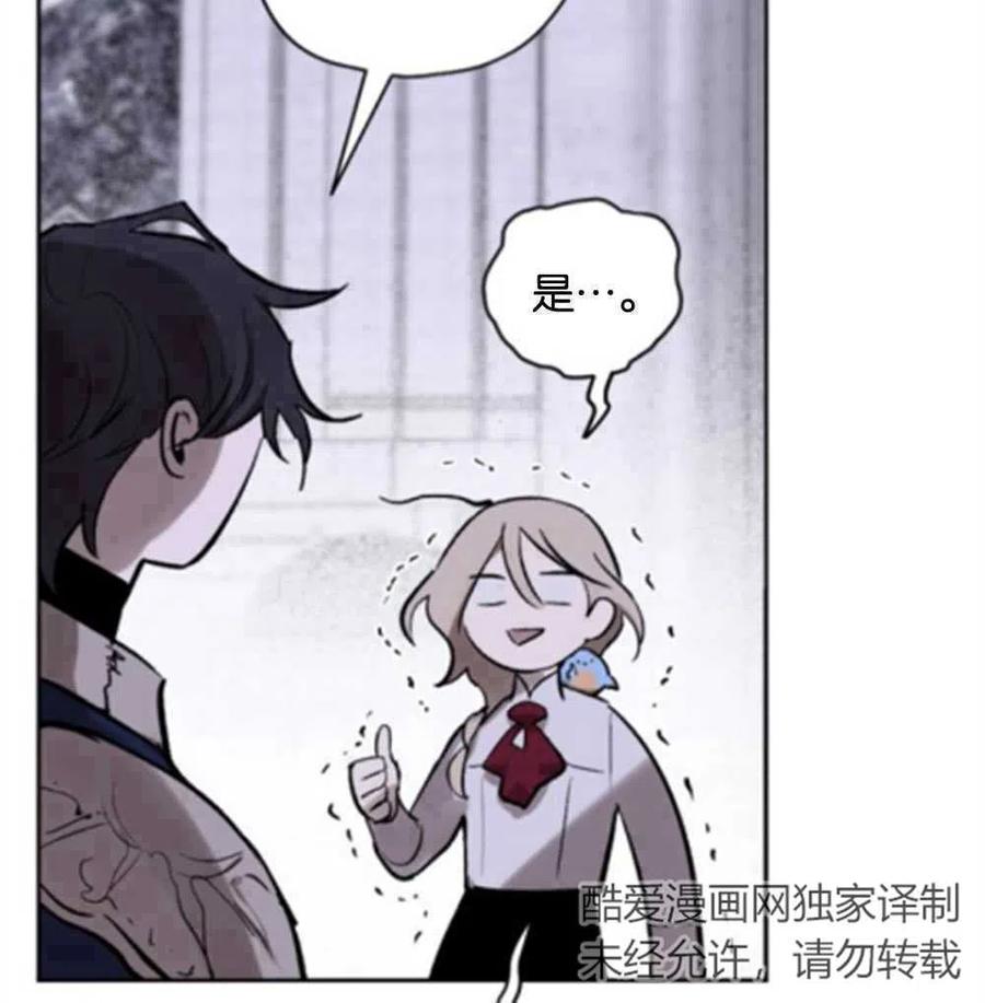 魔王的告白 - 第23话 - 第24张图