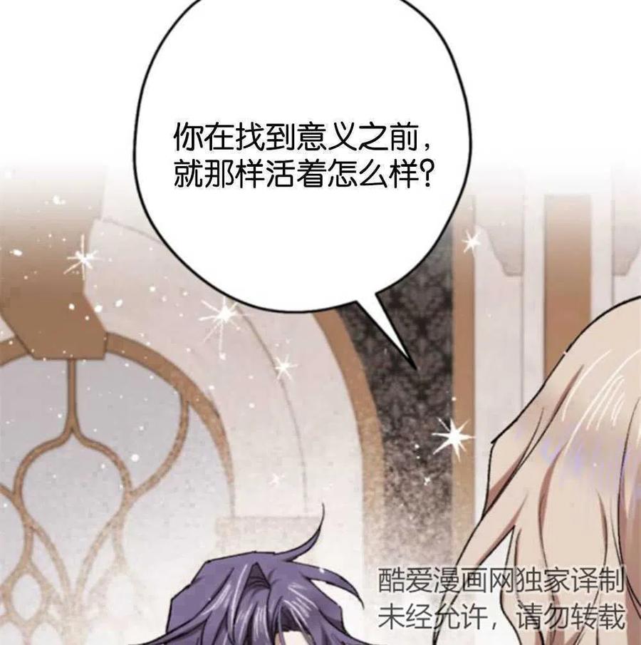 魔王的告白 - 第23话 - 第59张图