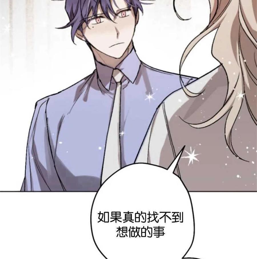 魔王的告白 - 第23话 - 第60张图