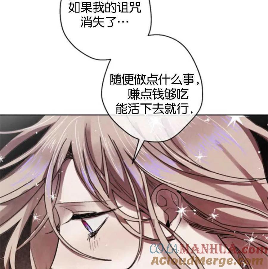 魔王的告白 - 第23话 - 第53张图