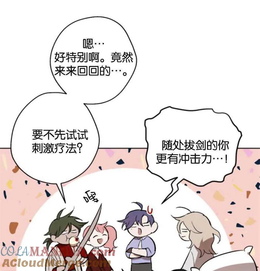 魔王的告白 - 第23话 - 第33张图