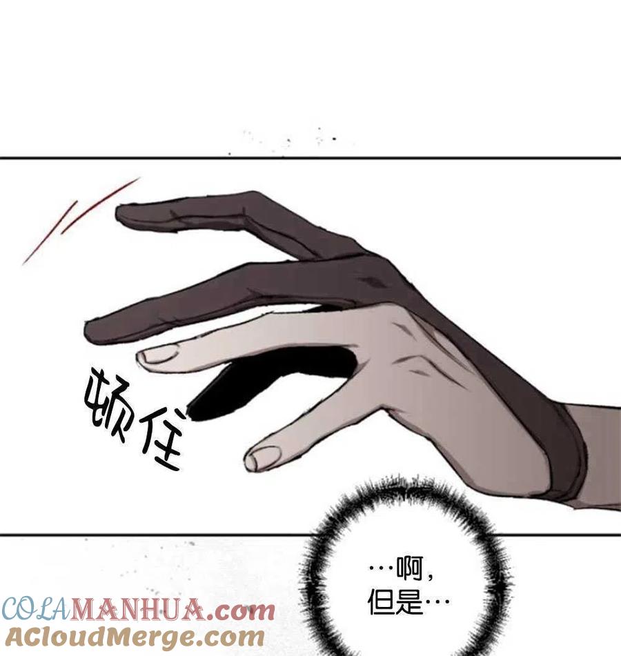 魔王的告白 - 第23话 - 第77张图