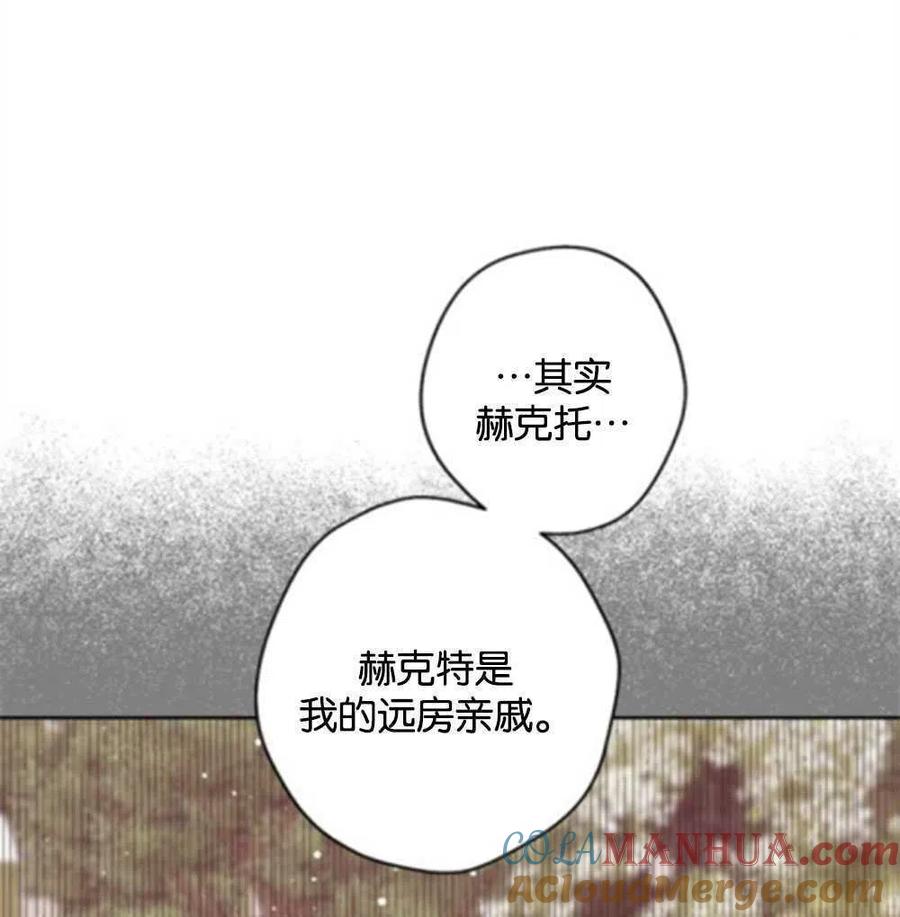 魔王的告白 - 第23话 - 第9张图