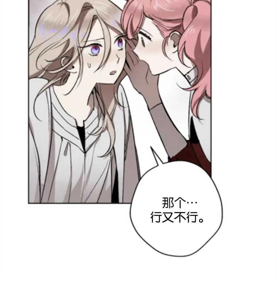 魔王的告白 - 第23话 - 第32张图