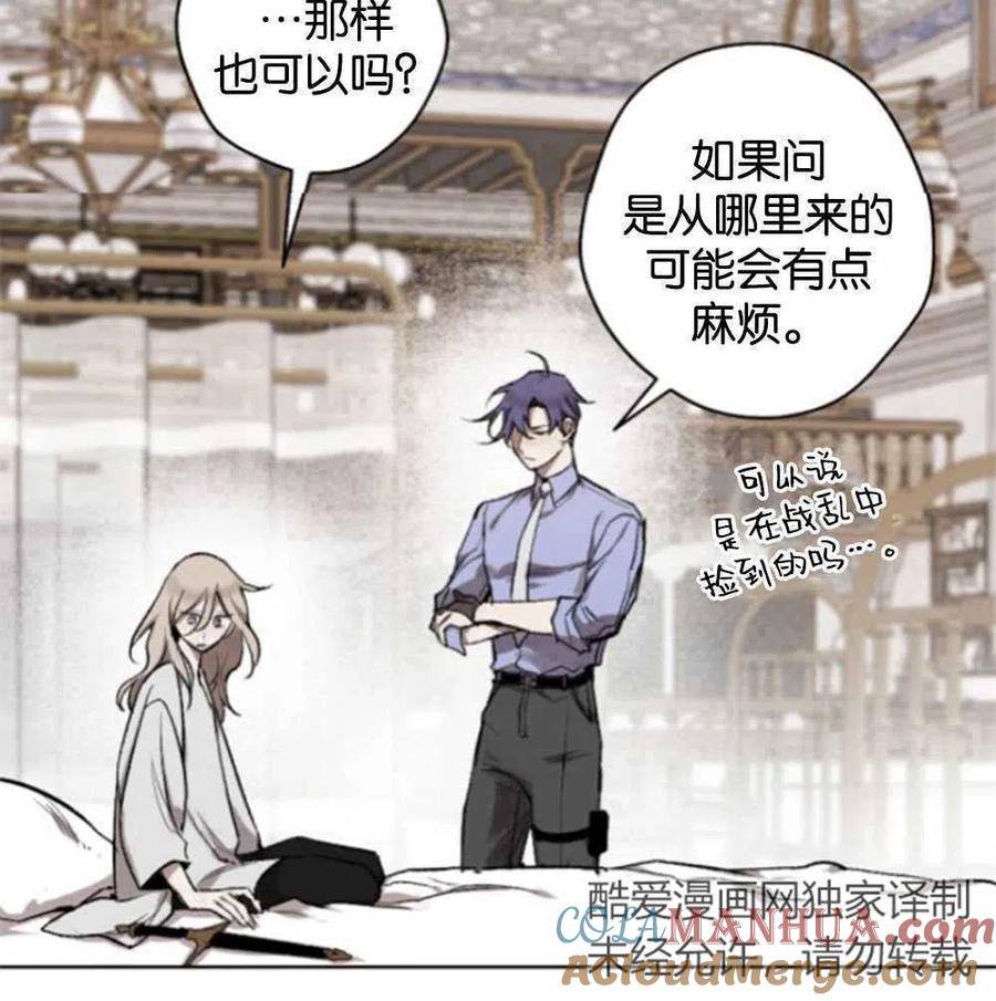 魔王的告白 - 第23话 - 第45张图