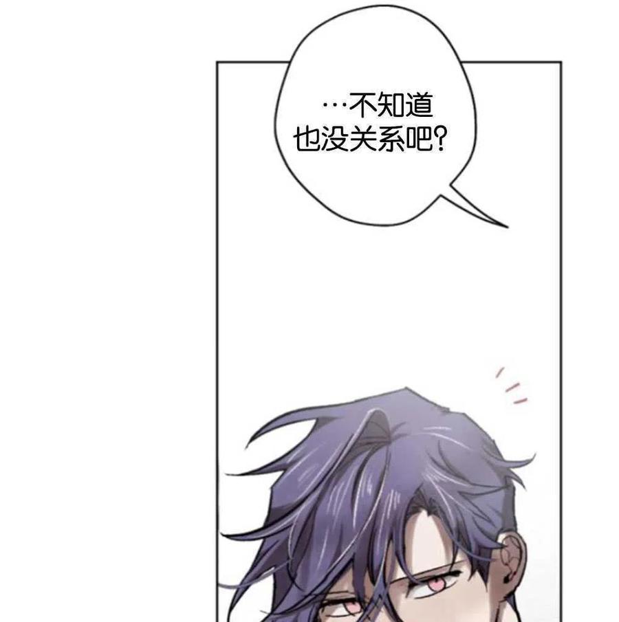 魔王的告白 - 第23话 - 第51张图