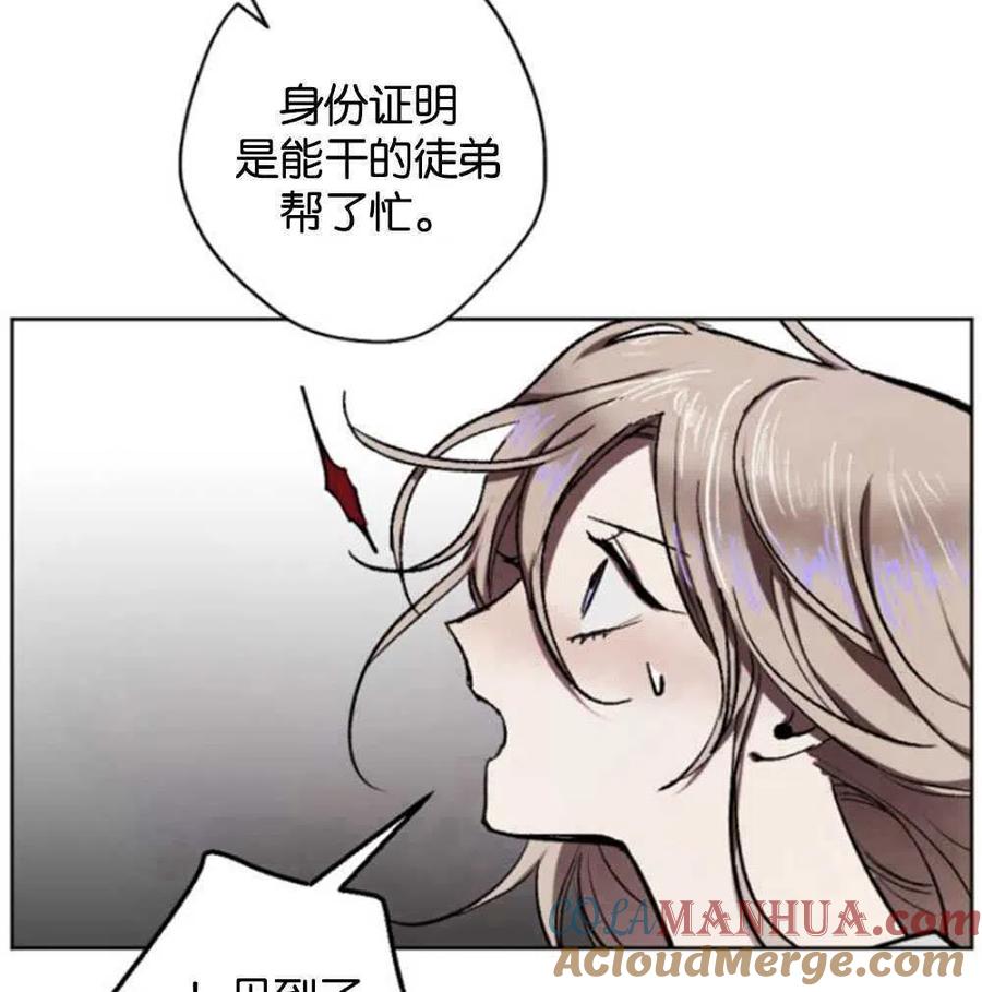 魔王的告白 - 第23话 - 第93张图