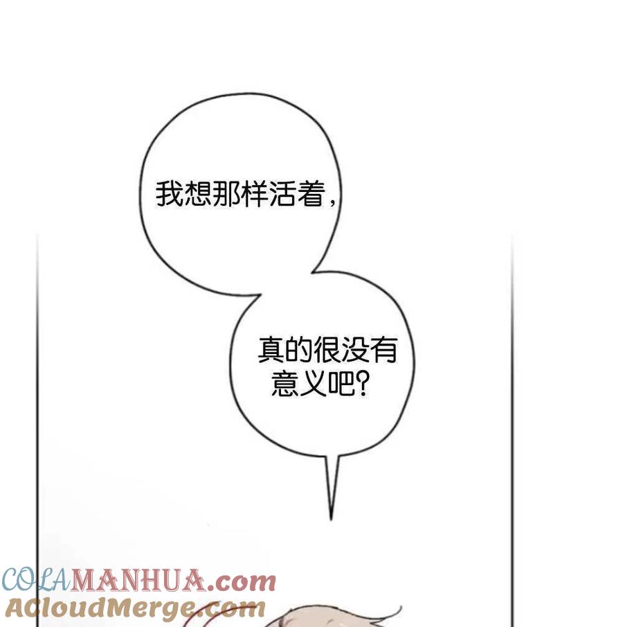 魔王的告白 - 第23话 - 第57张图