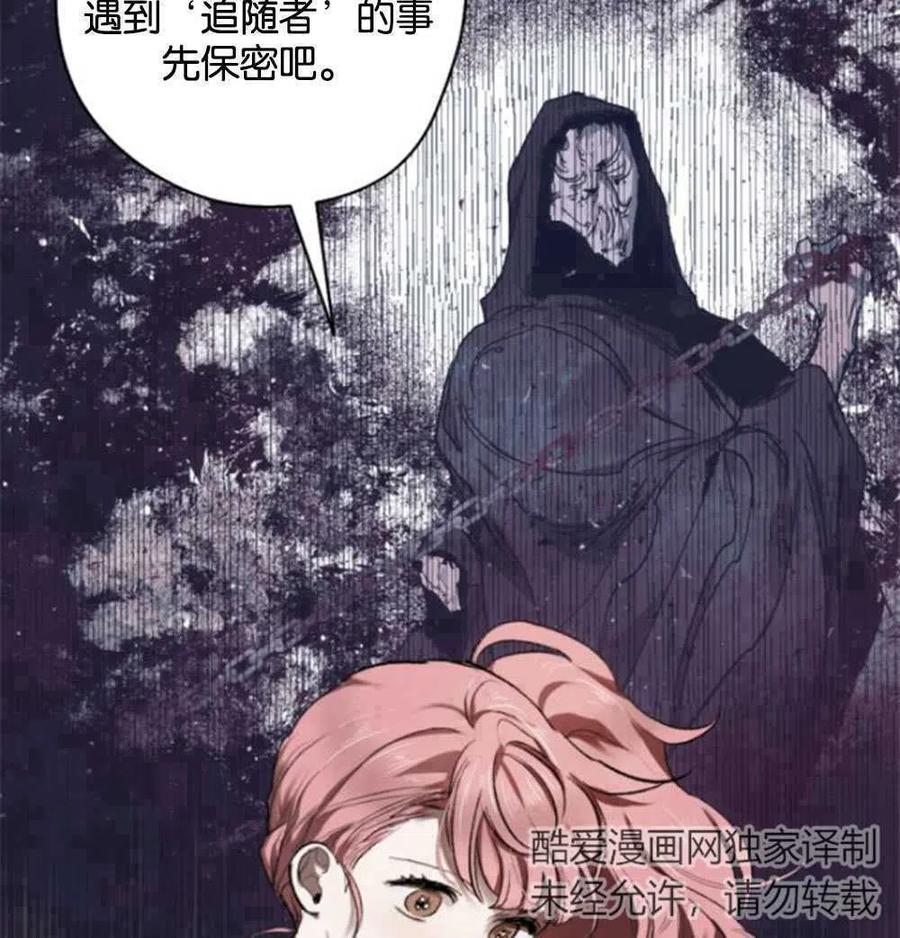 魔王的告白 - 第23话 - 第35张图