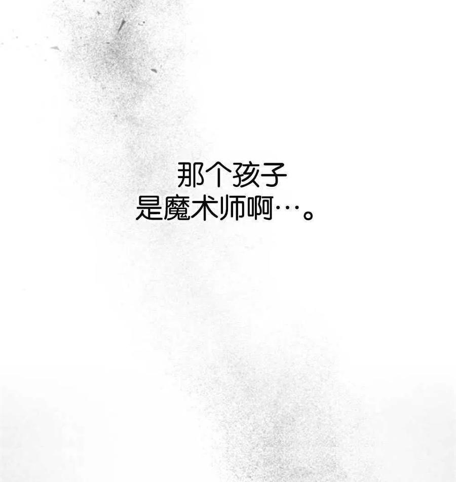 魔王的告白 - 第23话 - 第79张图