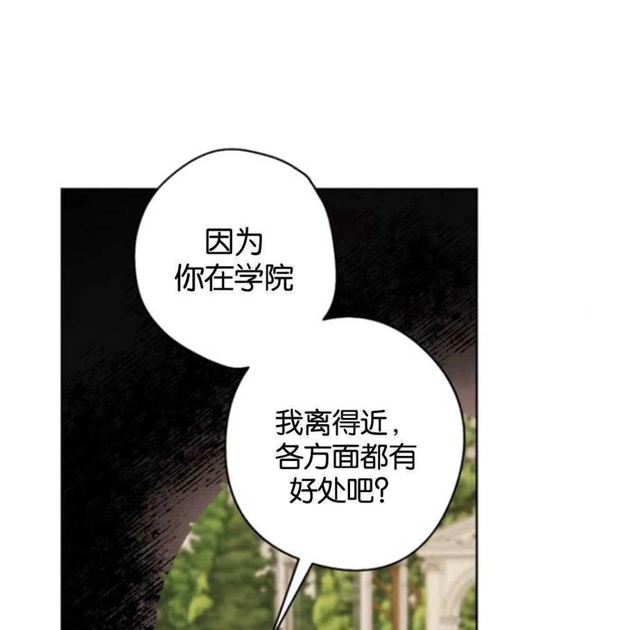 魔王的告白 - 第23话 - 第91张图