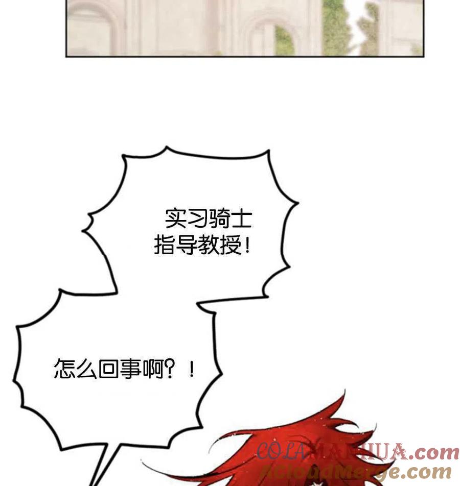 魔王的告白 - 第23话 - 第89张图