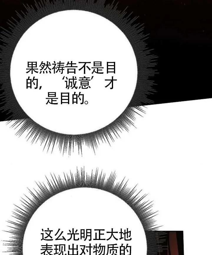 请教我欲望 - 第24话 - 第115张图