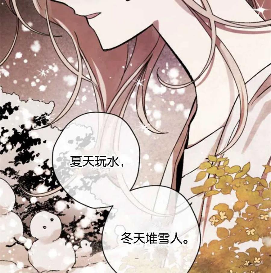 魔王的告白 - 第23话 - 第54张图