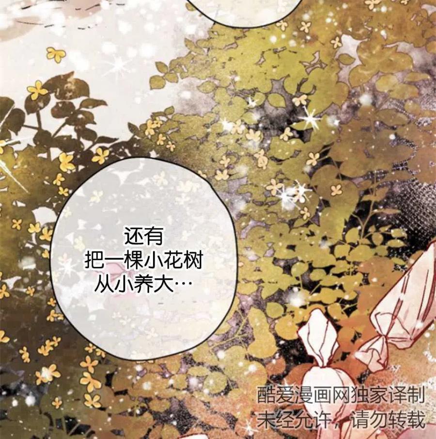 魔王的告白 - 第23话 - 第55张图