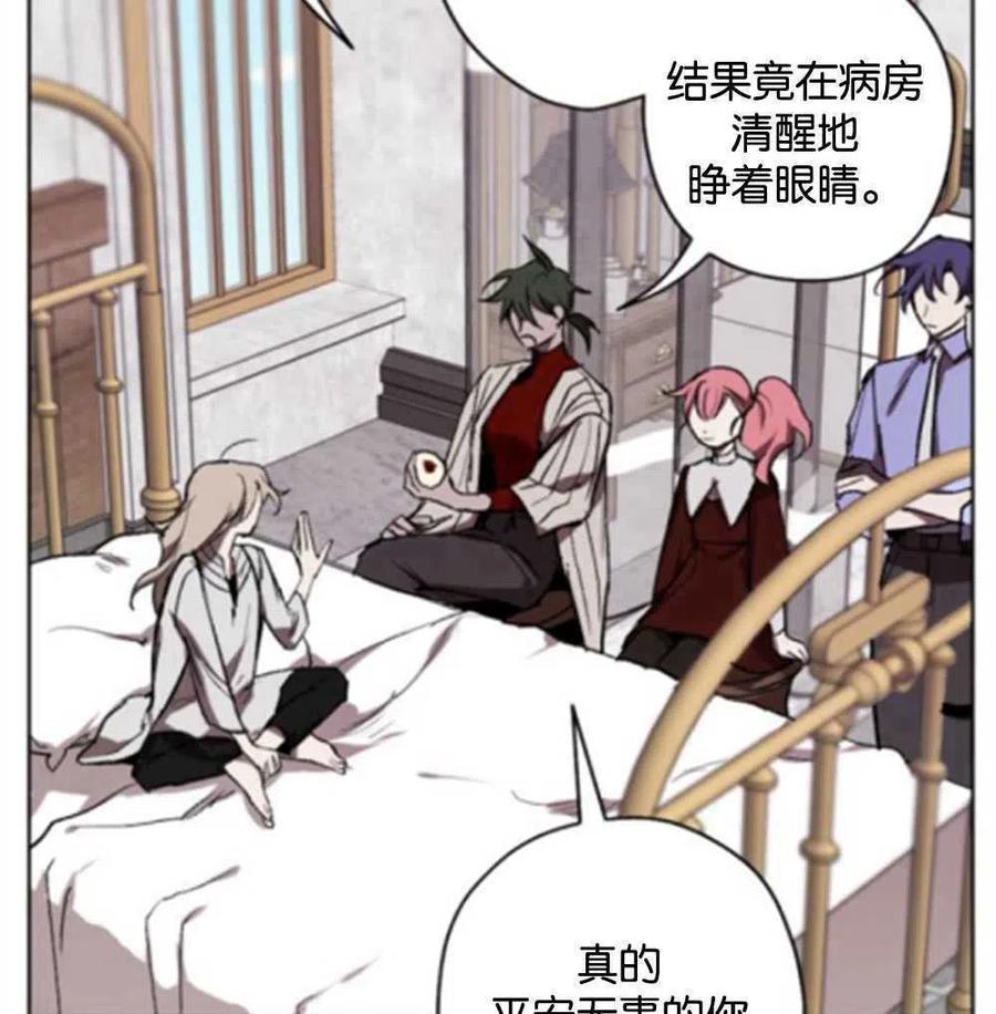 魔王的告白 - 第23话 - 第30张图