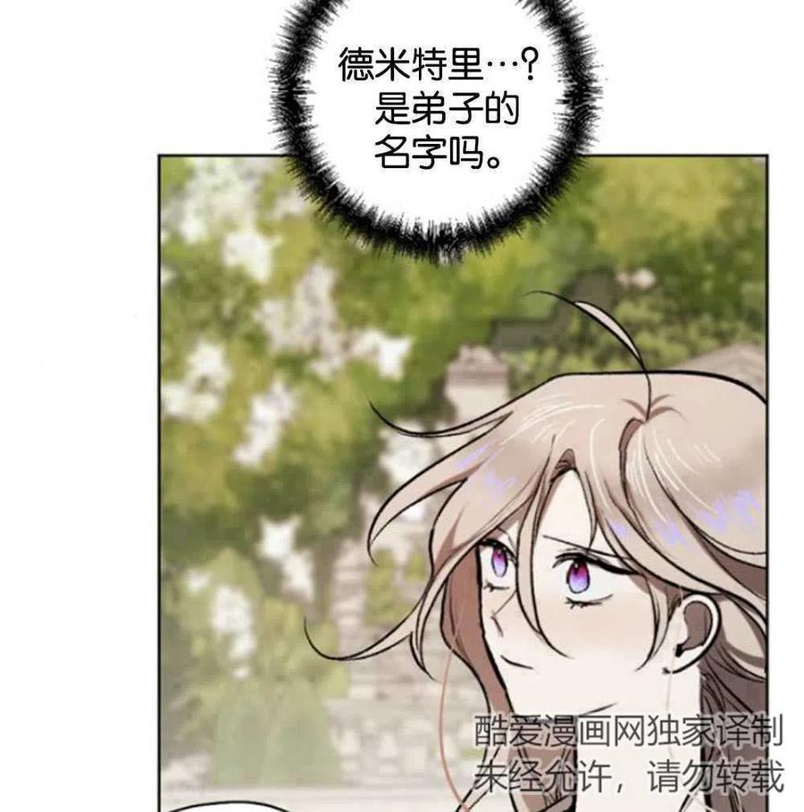 魔王的告白 - 第23话 - 第98张图