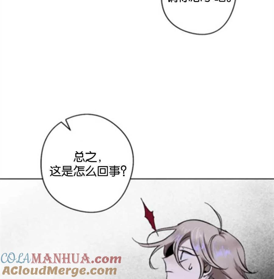 魔王的告白 - 第23话 - 第13张图