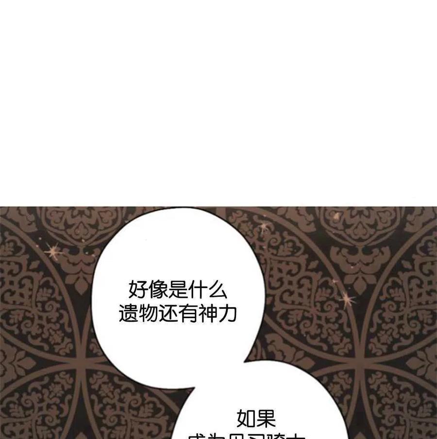 魔王的告白 - 第23话 - 第43张图