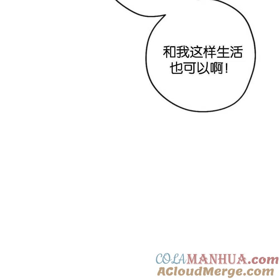 魔王的告白 - 第23话 - 第61张图