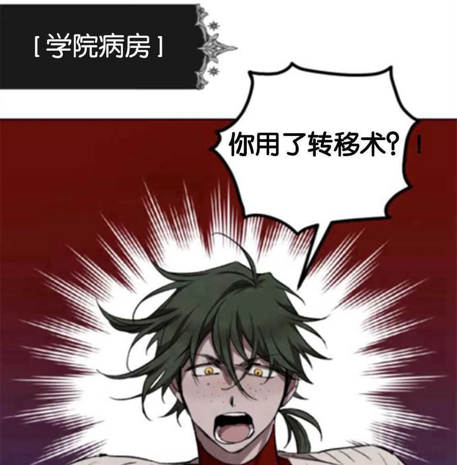 魔王的告白 - 第23话 - 第28张图